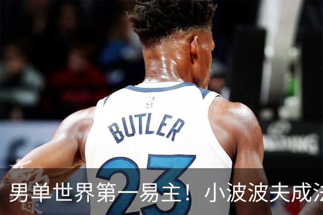 男单世界第一易主！小波波夫成法国首人，安洗莹50连胜+凤凰3连冠
